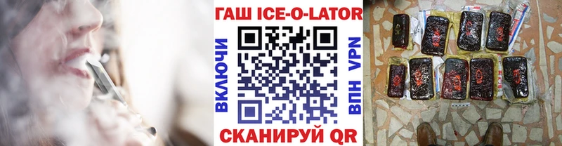 Гашиш ice o lator  Якутск 
